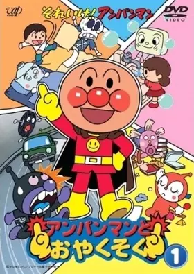 هاردساب انیمه Sore Ike! Anpanman: Anpanman to Oyakusoku